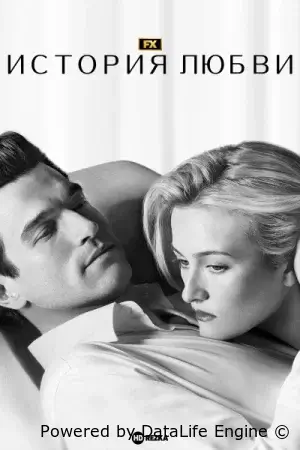 История любви
