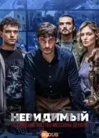 Невидимый - Похищение Маттео Мессины Денаро