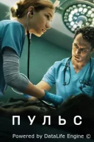 Пульс